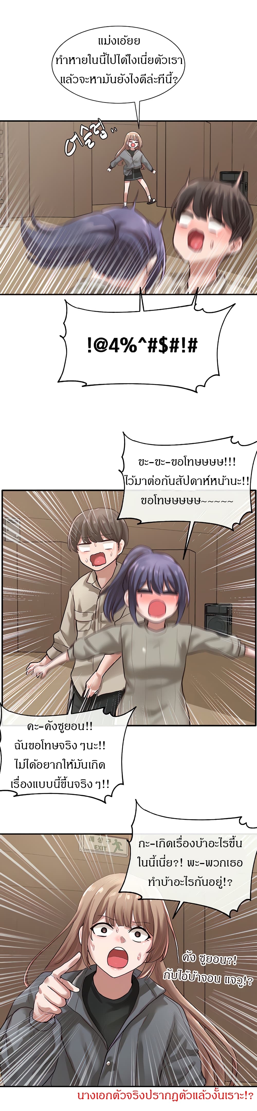 Theater Society ตอนที่ 31 แปลไทย รูปที่ 34