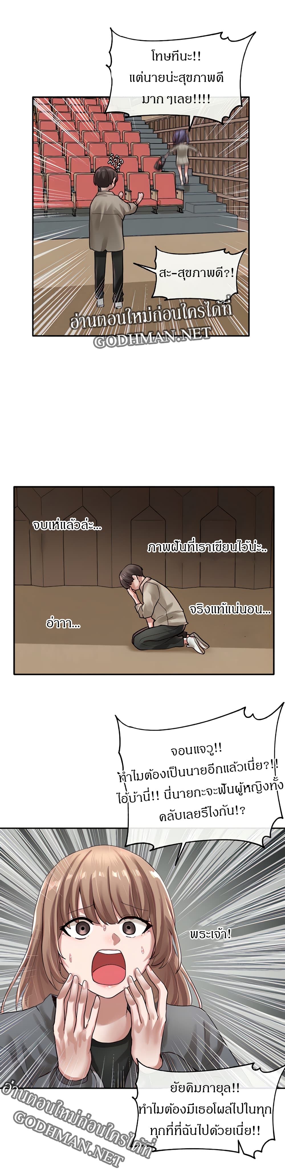 Theater Society ตอนที่ 31 แปลไทย รูปที่ 35