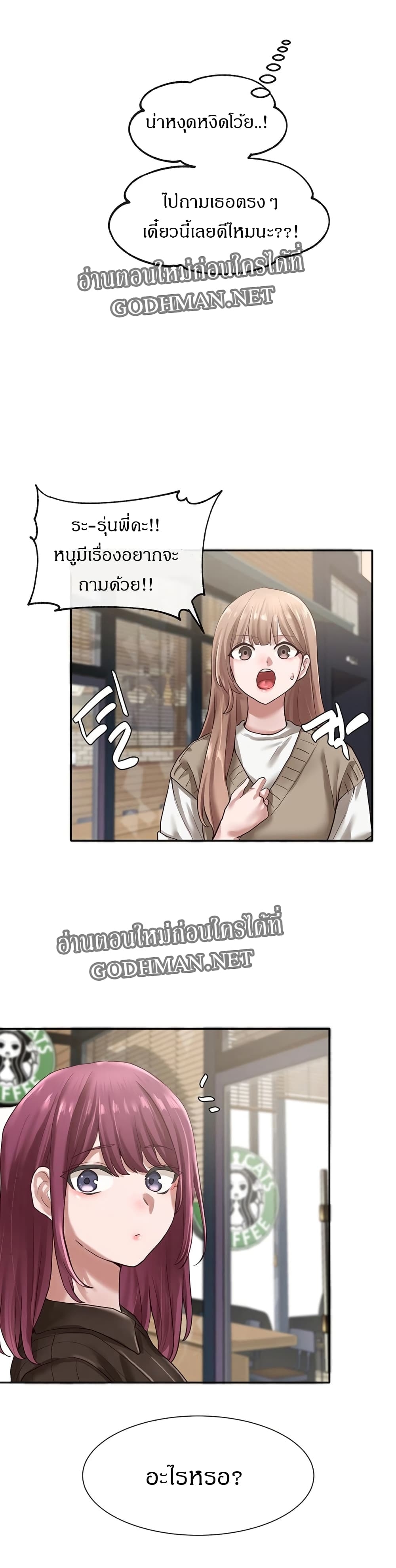 Theater Society ตอนที่ 31 แปลไทย รูปที่ 4