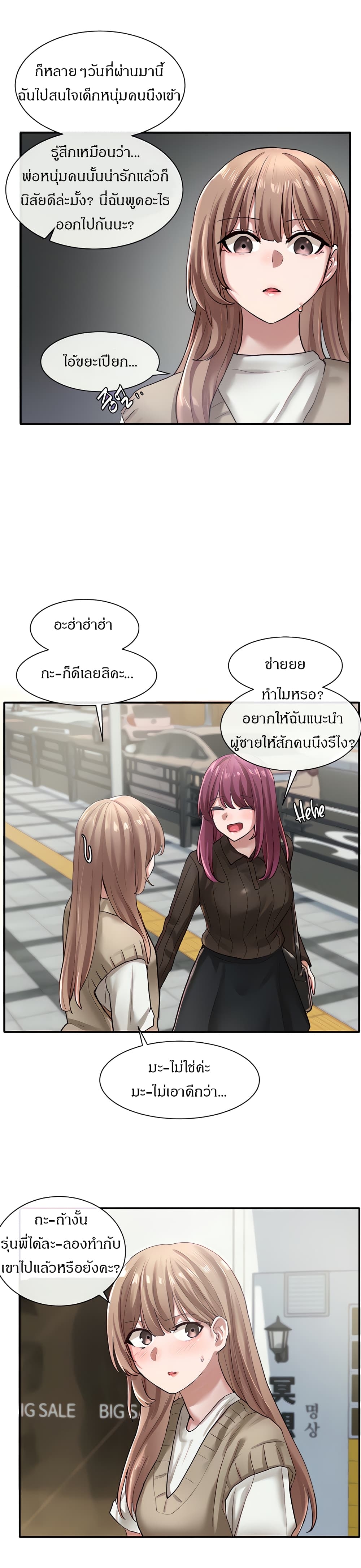 Theater Society ตอนที่ 31 แปลไทย รูปที่ 8