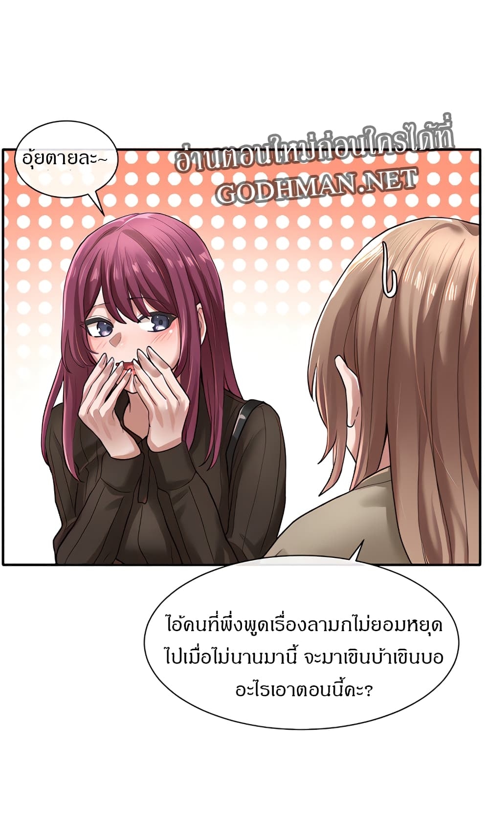Theater Society ตอนที่ 31 แปลไทย รูปที่ 9