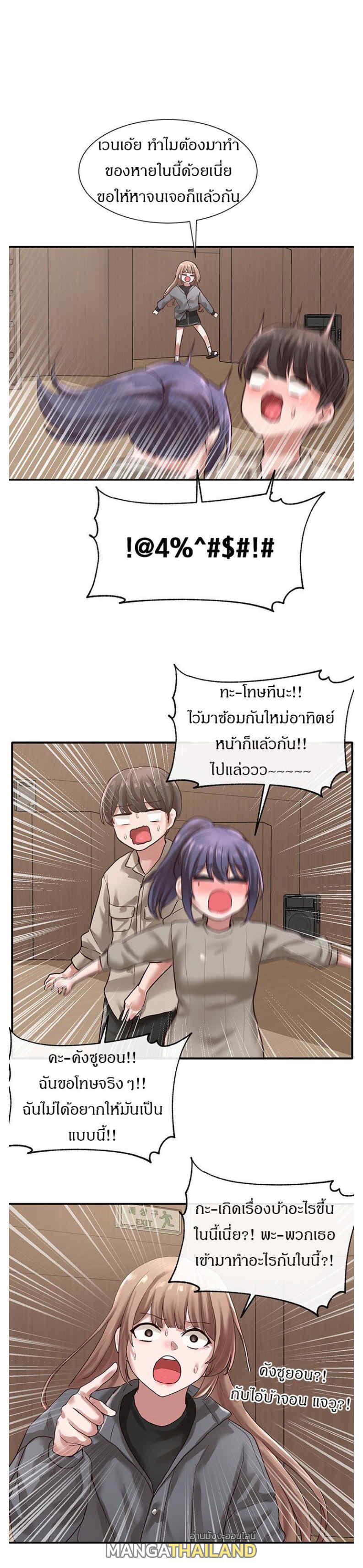 Theater Society ตอนที่ 32 แปลไทย รูปที่ 1