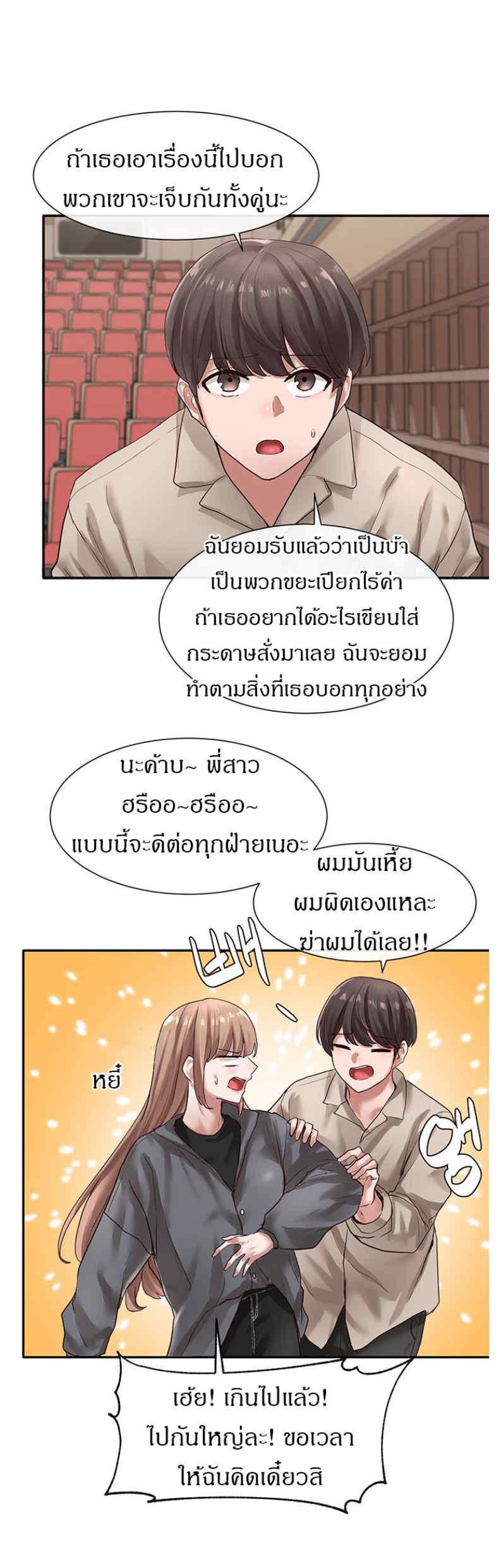 Theater Society ตอนที่ 32 แปลไทย รูปที่ 13
