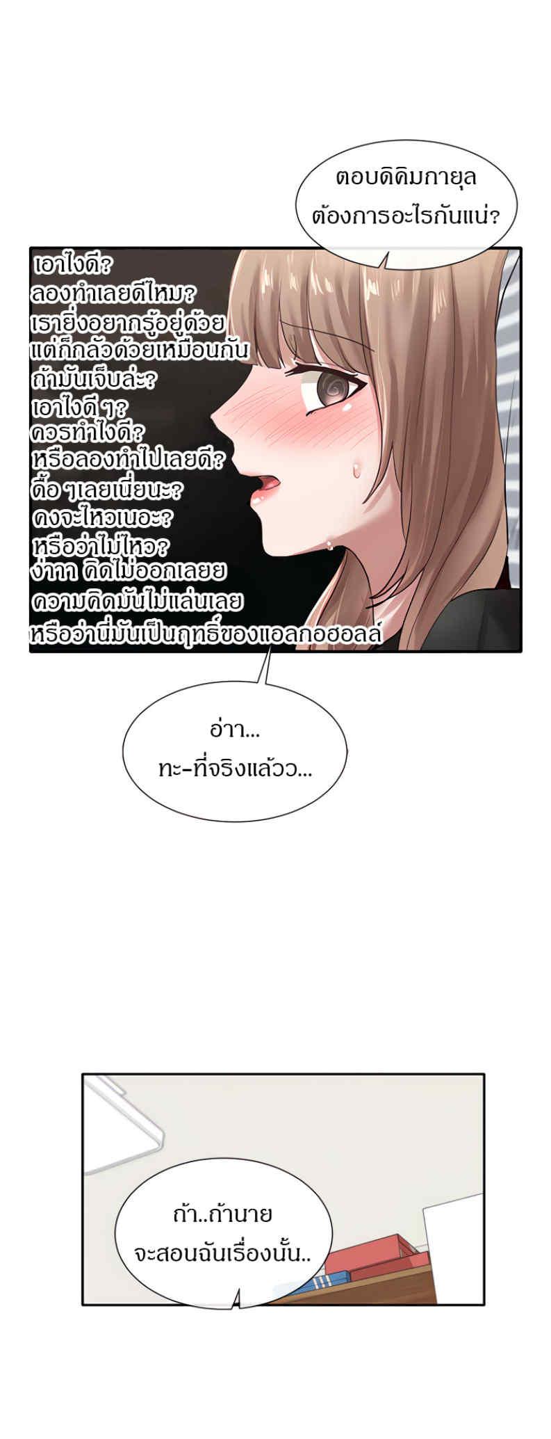 Theater Society ตอนที่ 33 แปลไทย รูปที่ 34