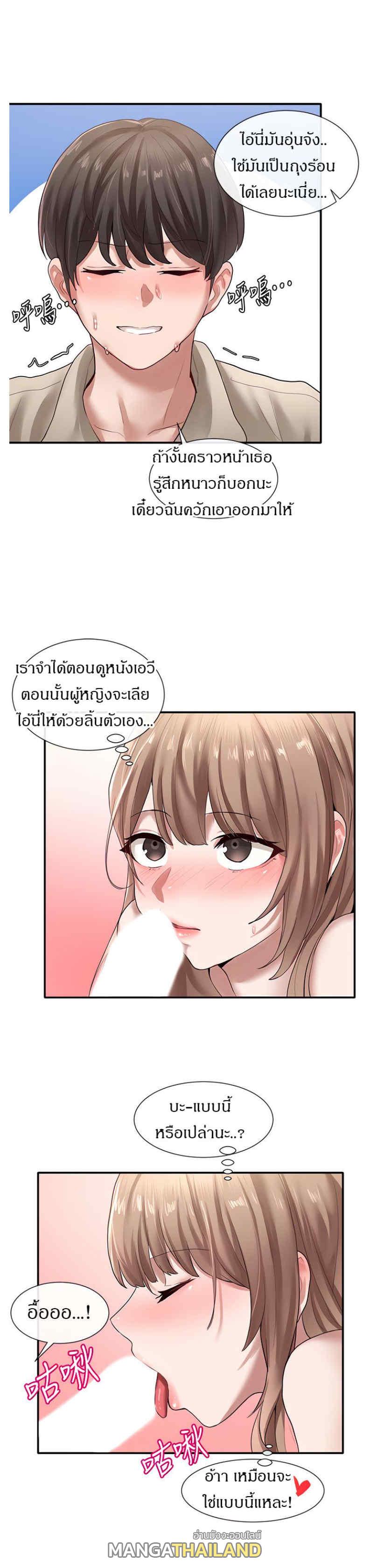 Theater Society ตอนที่ 34 แปลไทย รูปที่ 23