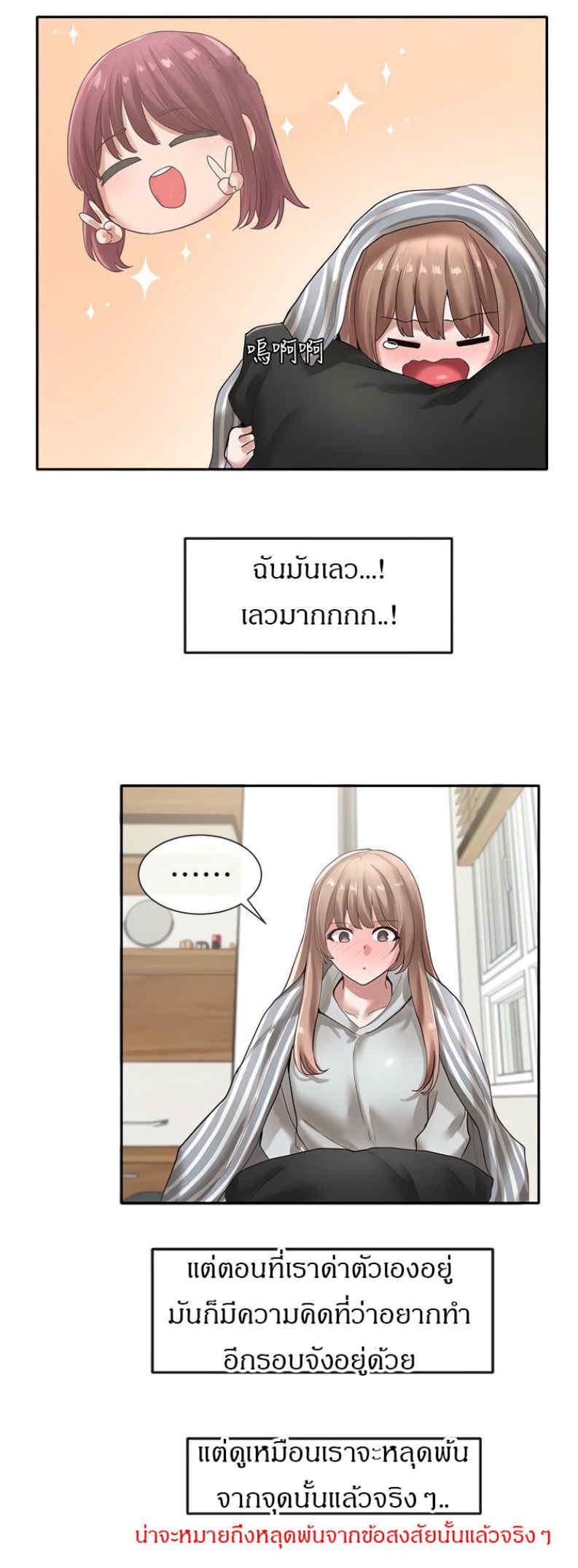 Theater Society ตอนที่ 36 แปลไทย รูปที่ 25