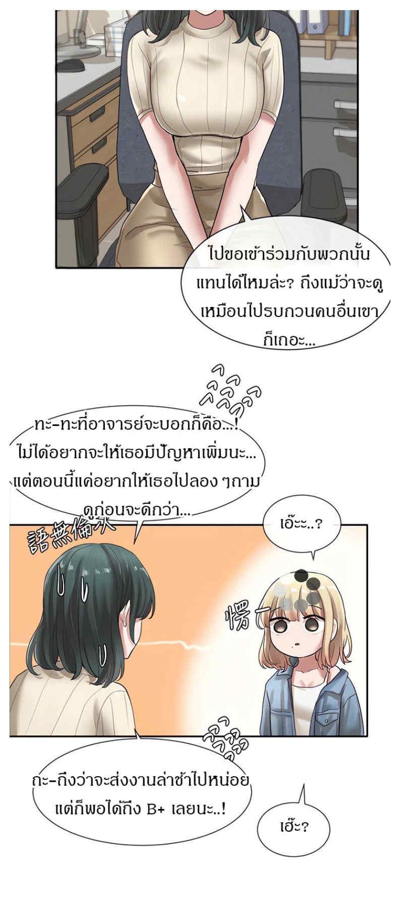 Theater Society ตอนที่ 36 แปลไทย รูปที่ 29
