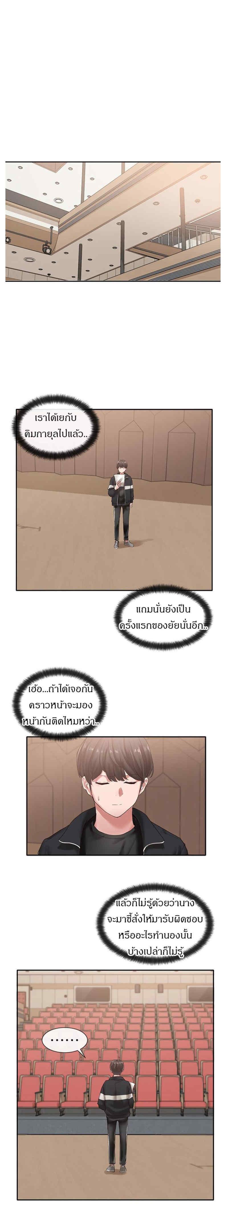 Theater Society ตอนที่ 37 แปลไทย รูปที่ 2