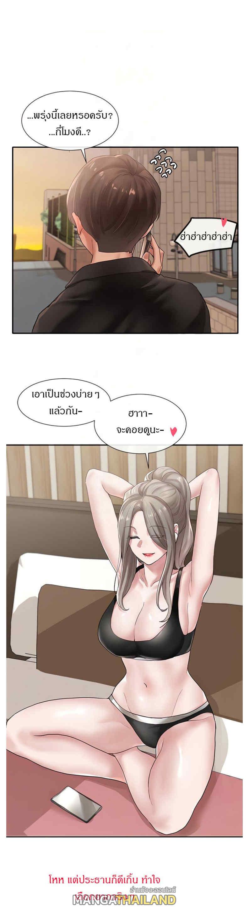 Theater Society ตอนที่ 38 แปลไทย รูปที่ 14