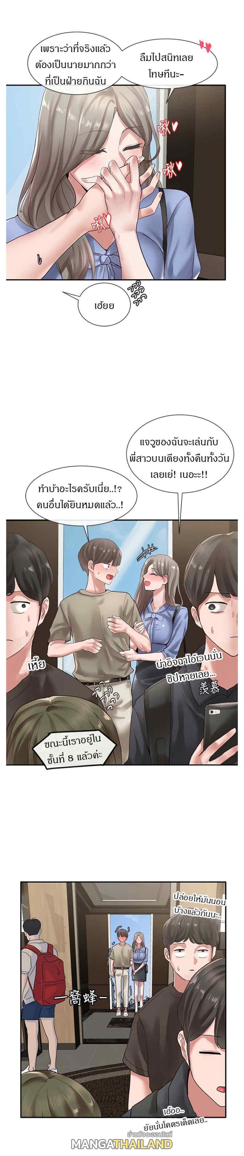 Theater Society ตอนที่ 38 แปลไทย รูปที่ 24