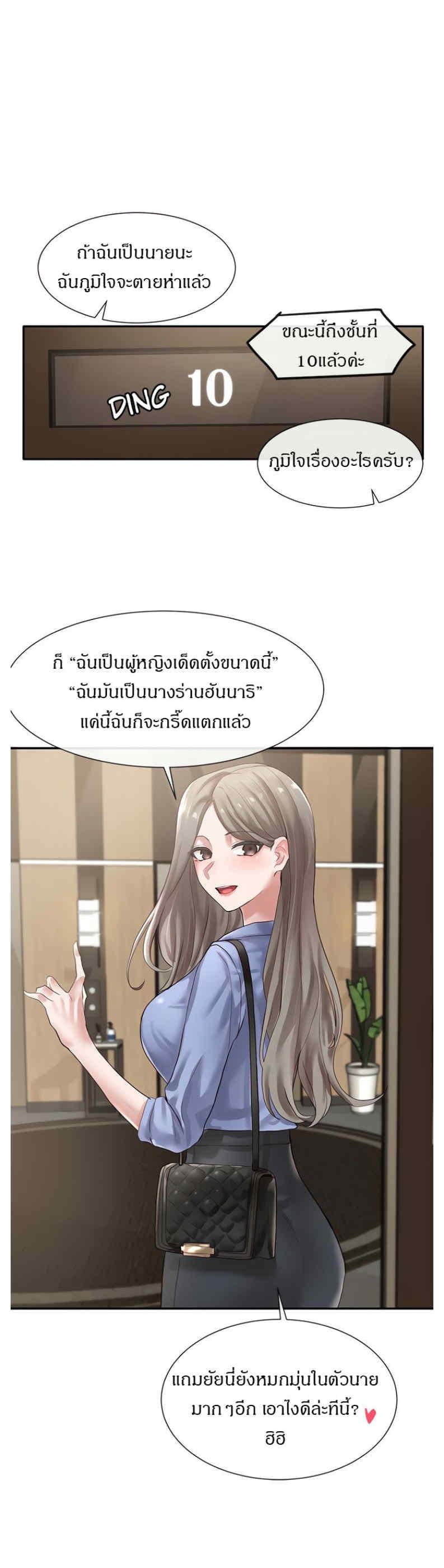 Theater Society ตอนที่ 38 แปลไทย รูปที่ 26