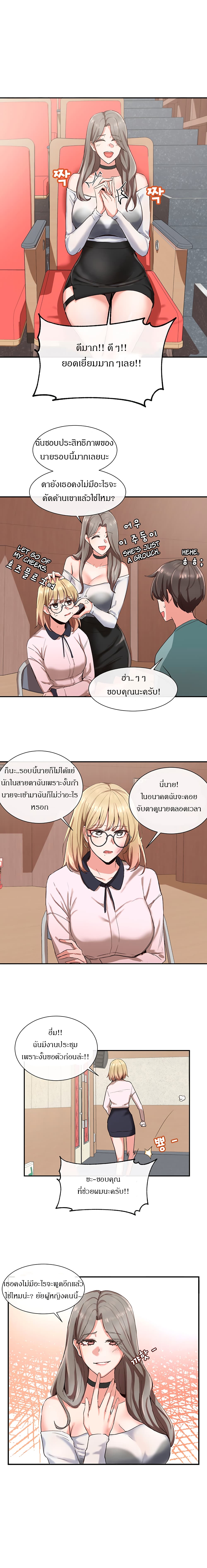 Theater Society ตอนที่ 4 แปลไทย รูปที่ 9