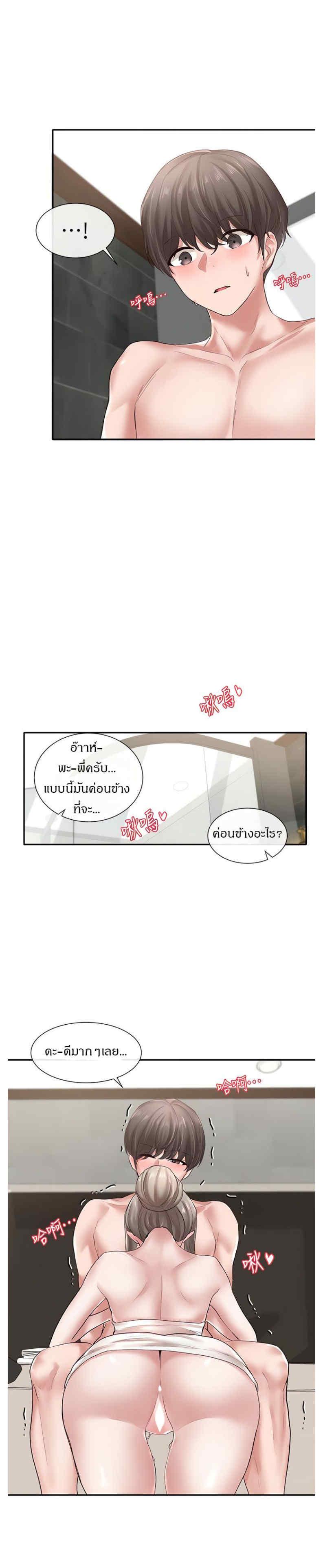 Theater Society ตอนที่ 40 แปลไทย รูปที่ 20