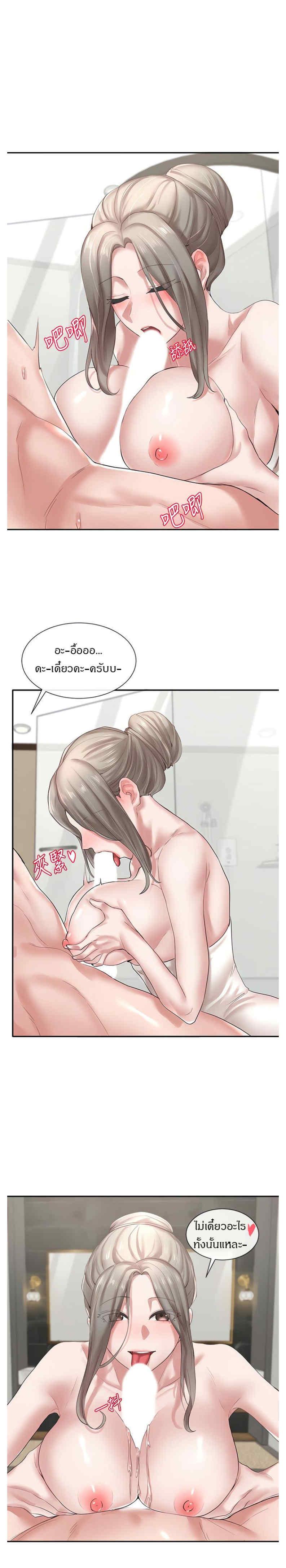 Theater Society ตอนที่ 40 แปลไทย รูปที่ 21