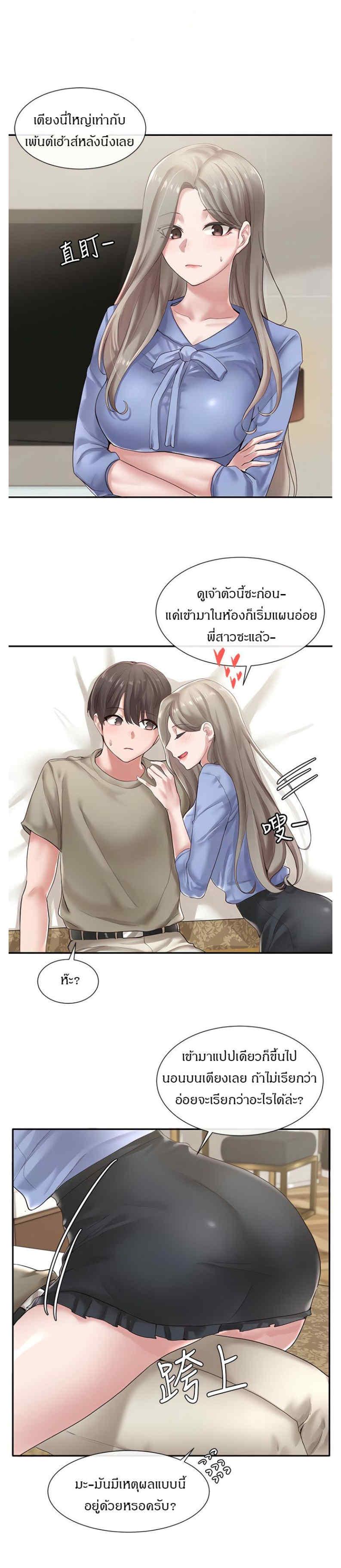 Theater Society ตอนที่ 40 แปลไทย รูปที่ 4
