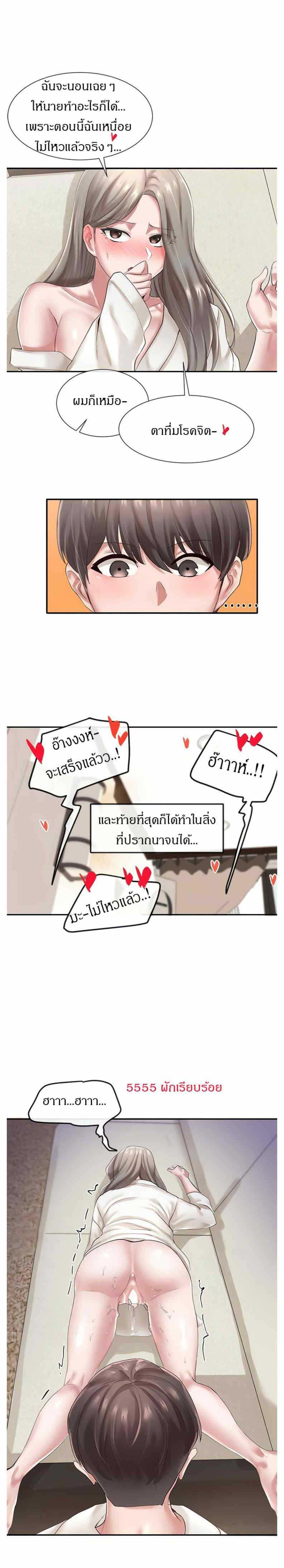 Theater Society ตอนที่ 42 แปลไทย รูปที่ 20