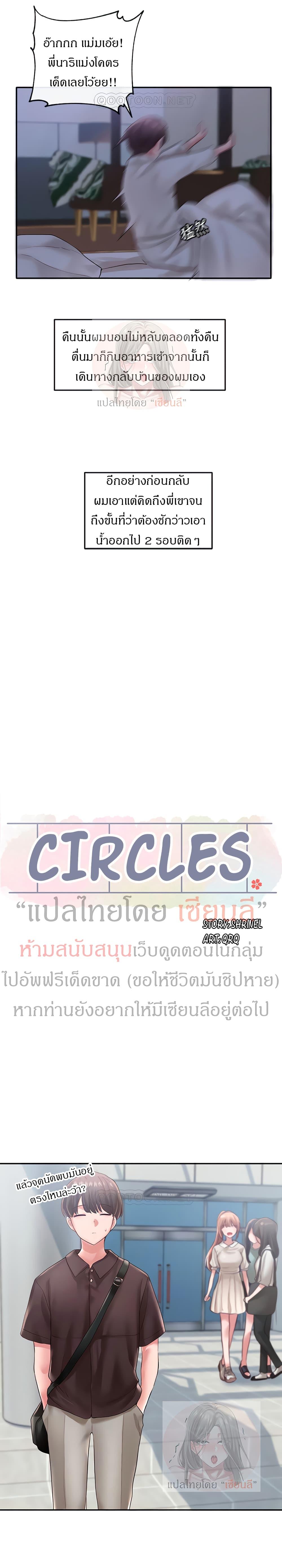 Theater Society ตอนที่ 43 แปลไทย รูปที่ 5