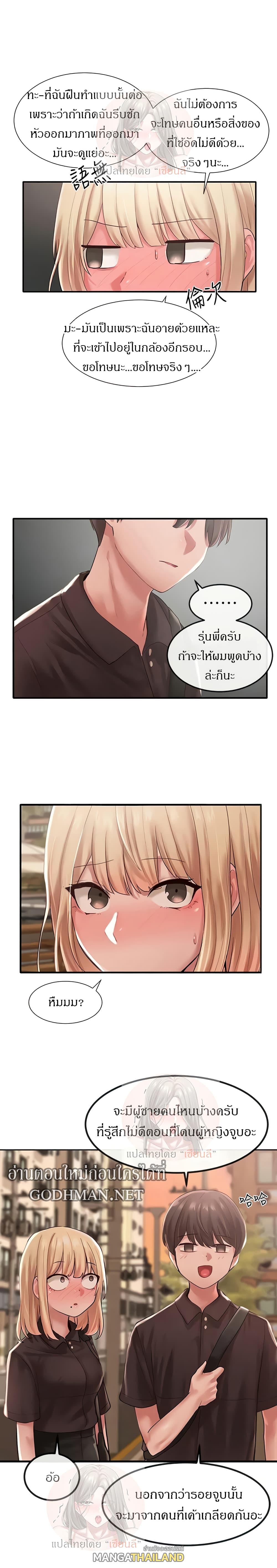 Theater Society ตอนที่ 45 แปลไทย รูปที่ 13