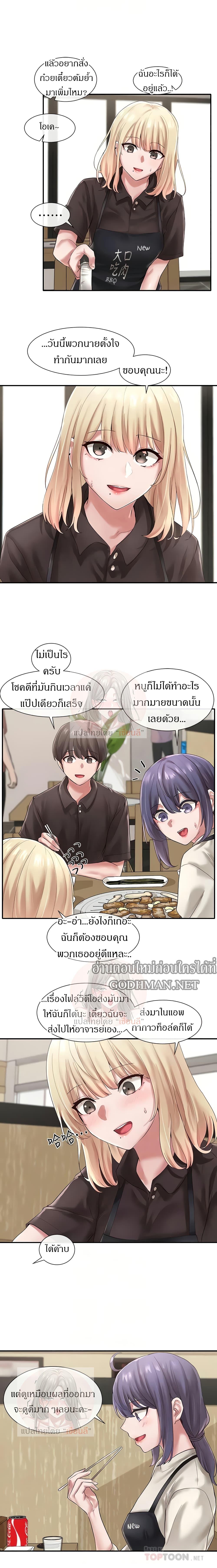 Theater Society ตอนที่ 45 แปลไทย รูปที่ 3