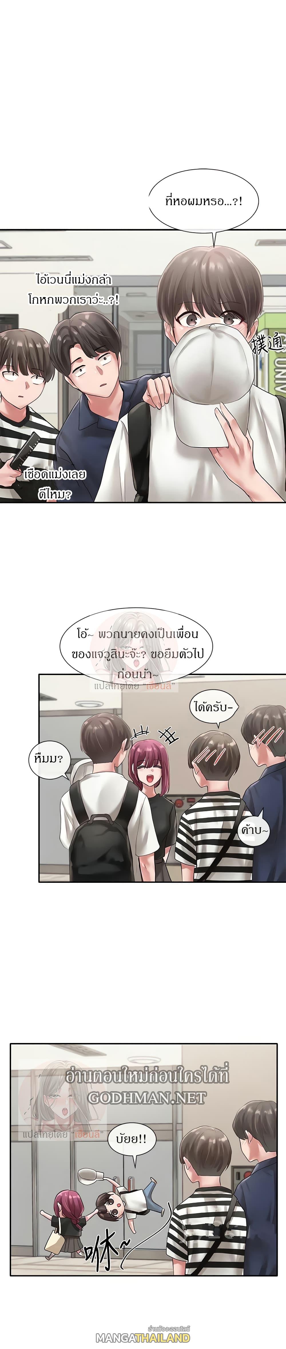 Theater Society ตอนที่ 46 แปลไทย รูปที่ 1