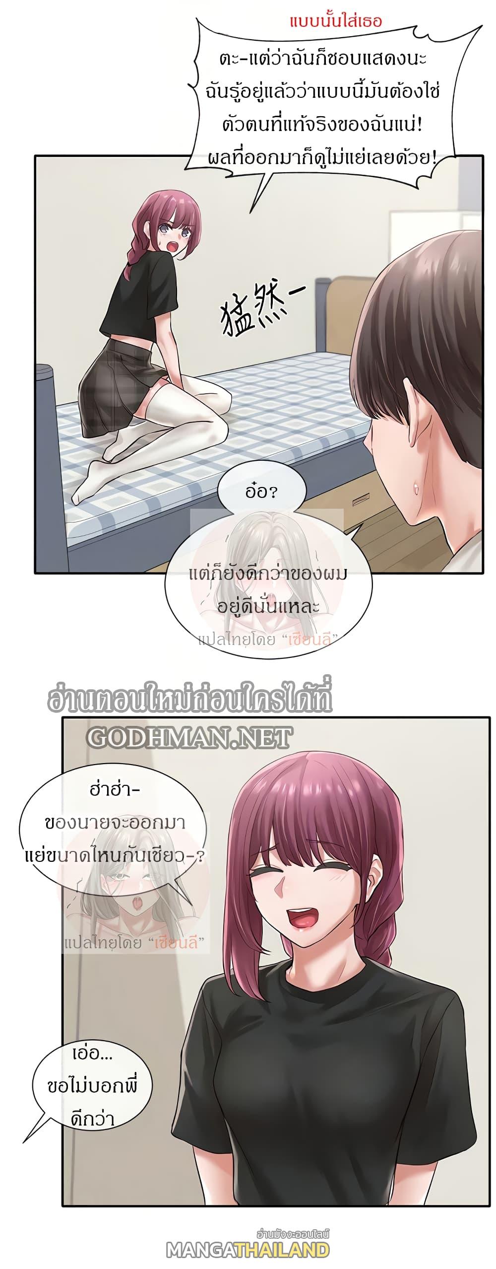 Theater Society ตอนที่ 46 แปลไทย รูปที่ 10