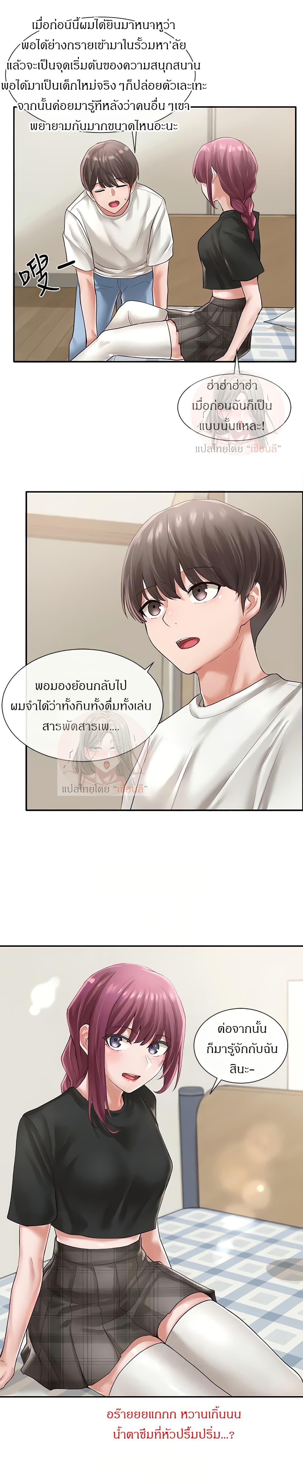 Theater Society ตอนที่ 46 แปลไทย รูปที่ 11