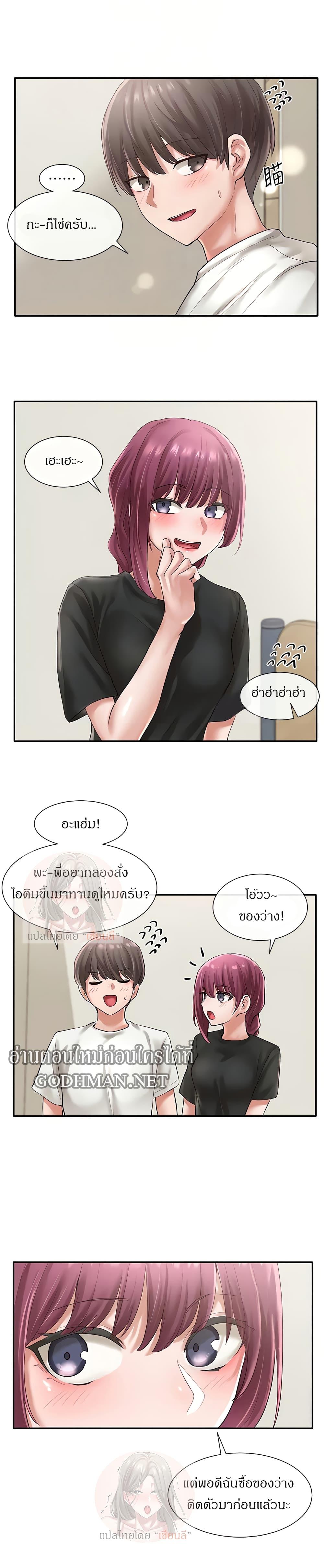 Theater Society ตอนที่ 46 แปลไทย รูปที่ 12