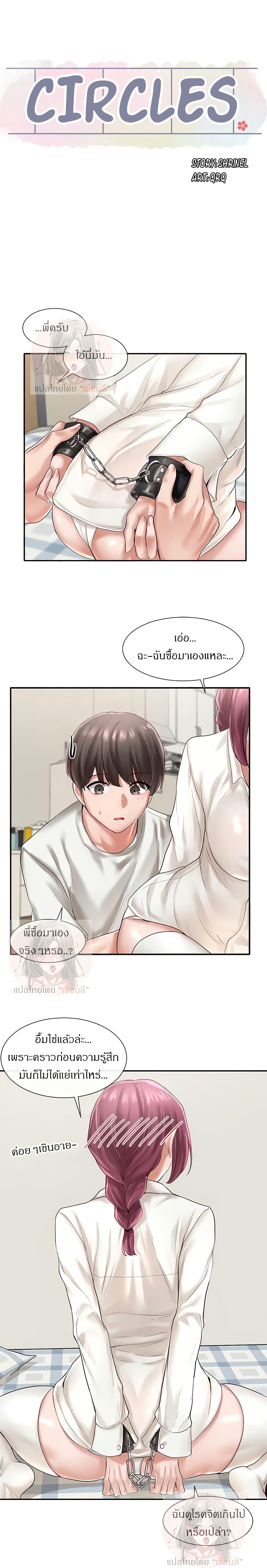 Theater Society ตอนที่ 46 แปลไทย รูปที่ 16