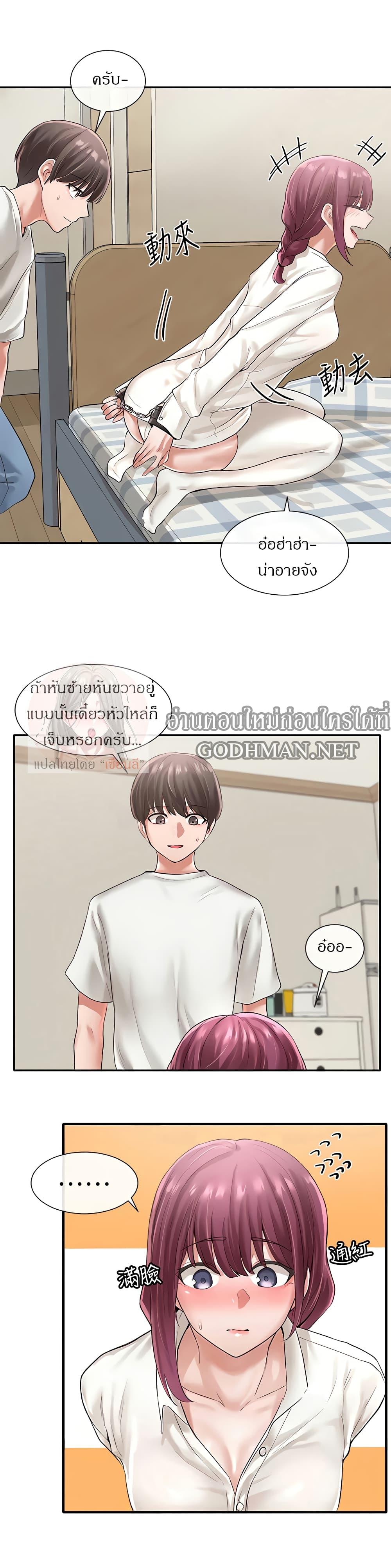 Theater Society ตอนที่ 46 แปลไทย รูปที่ 17