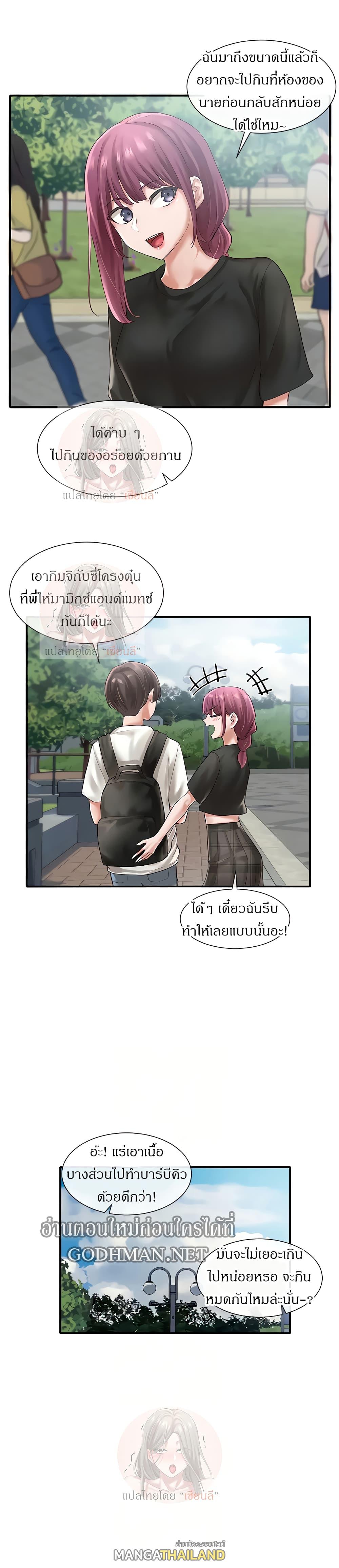 Theater Society ตอนที่ 46 แปลไทย รูปที่ 3