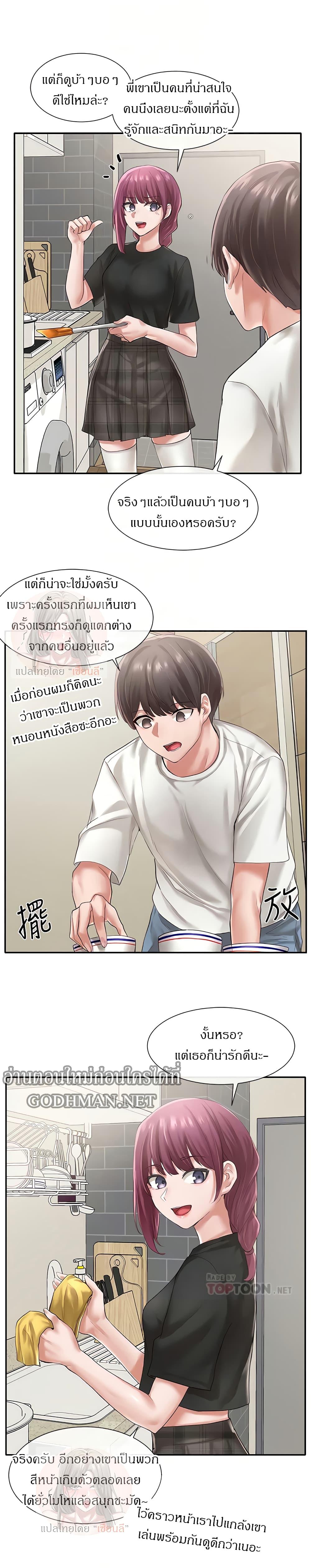 Theater Society ตอนที่ 46 แปลไทย รูปที่ 5