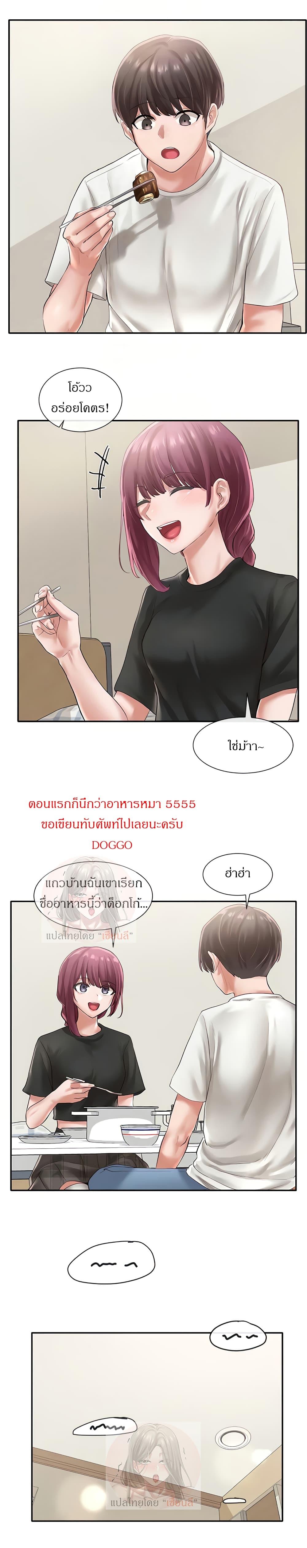 Theater Society ตอนที่ 46 แปลไทย รูปที่ 7