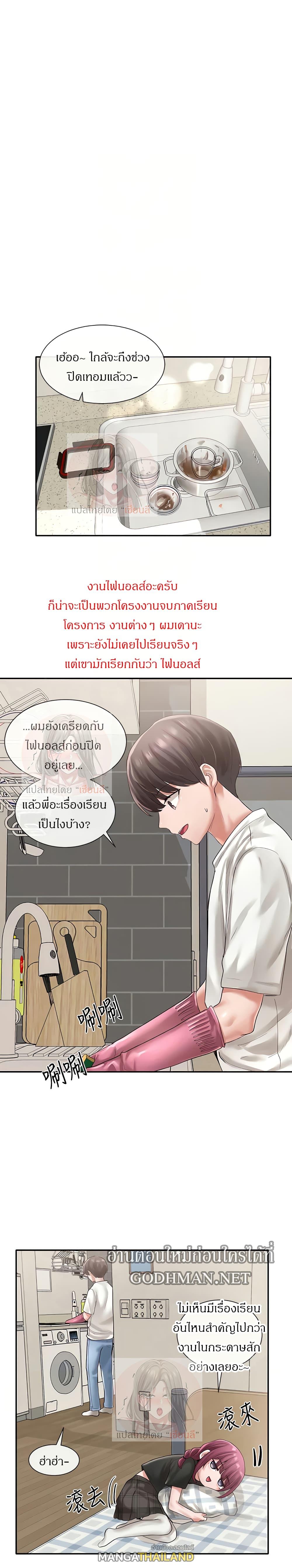Theater Society ตอนที่ 46 แปลไทย รูปที่ 8