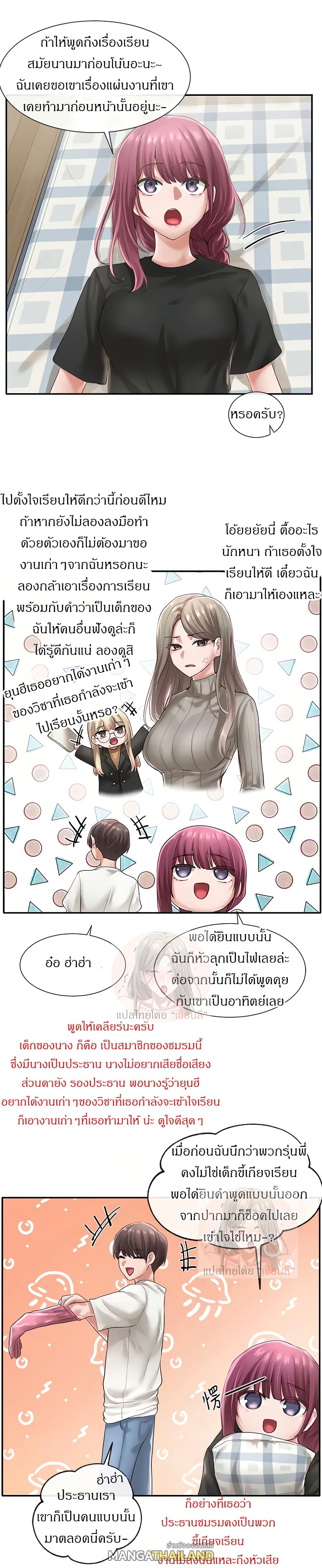 Theater Society ตอนที่ 46 แปลไทย รูปที่ 9