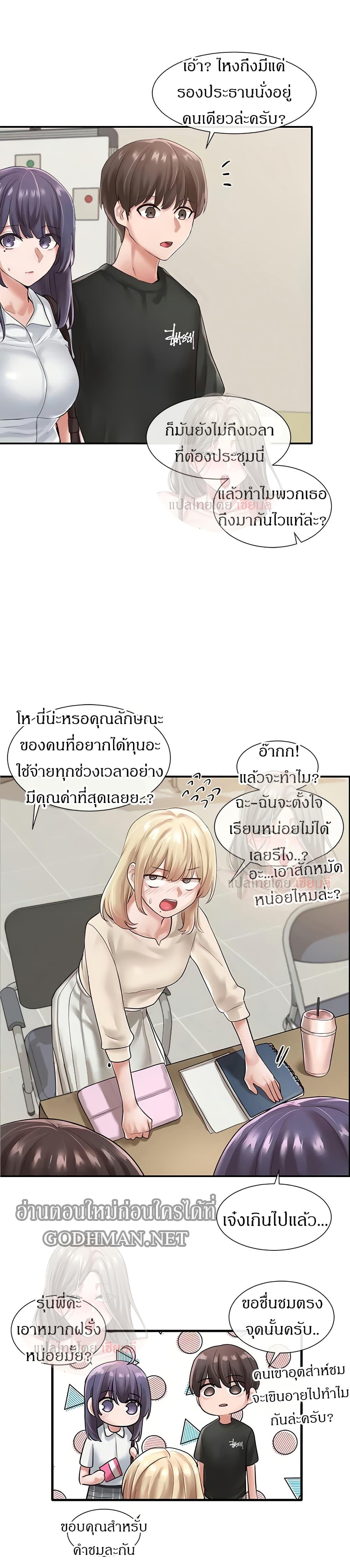 Theater Society ตอนที่ 47 แปลไทย รูปที่ 24