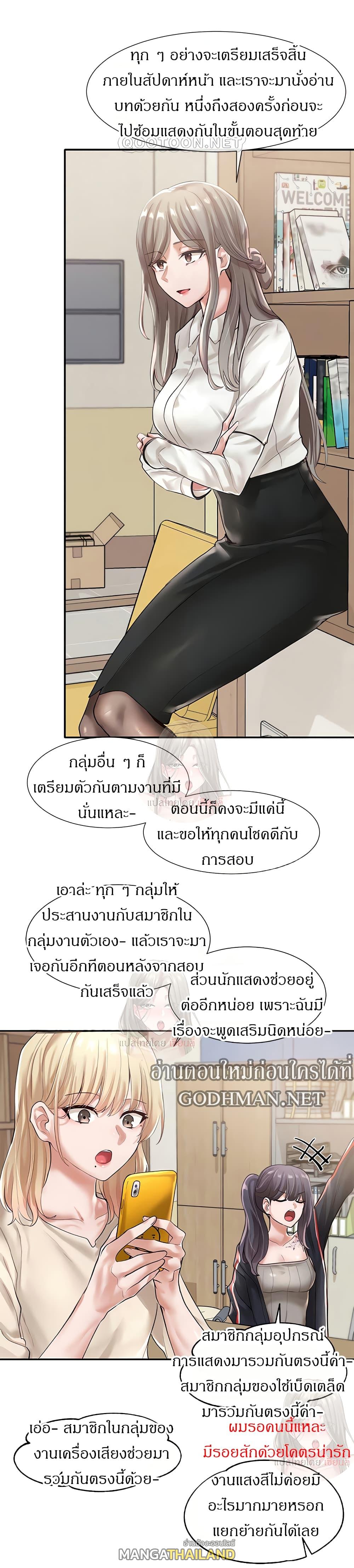 Theater Society ตอนที่ 48 แปลไทย รูปที่ 10