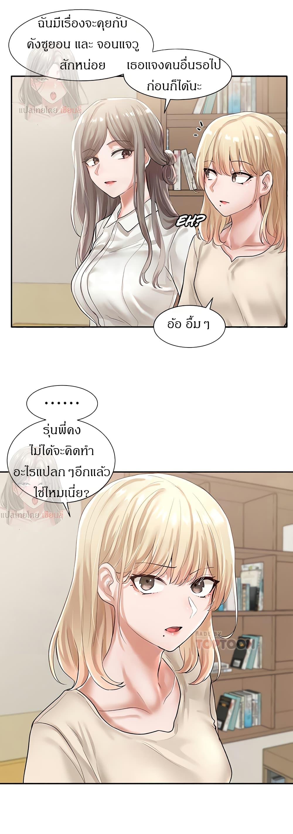 Theater Society ตอนที่ 48 แปลไทย รูปที่ 11