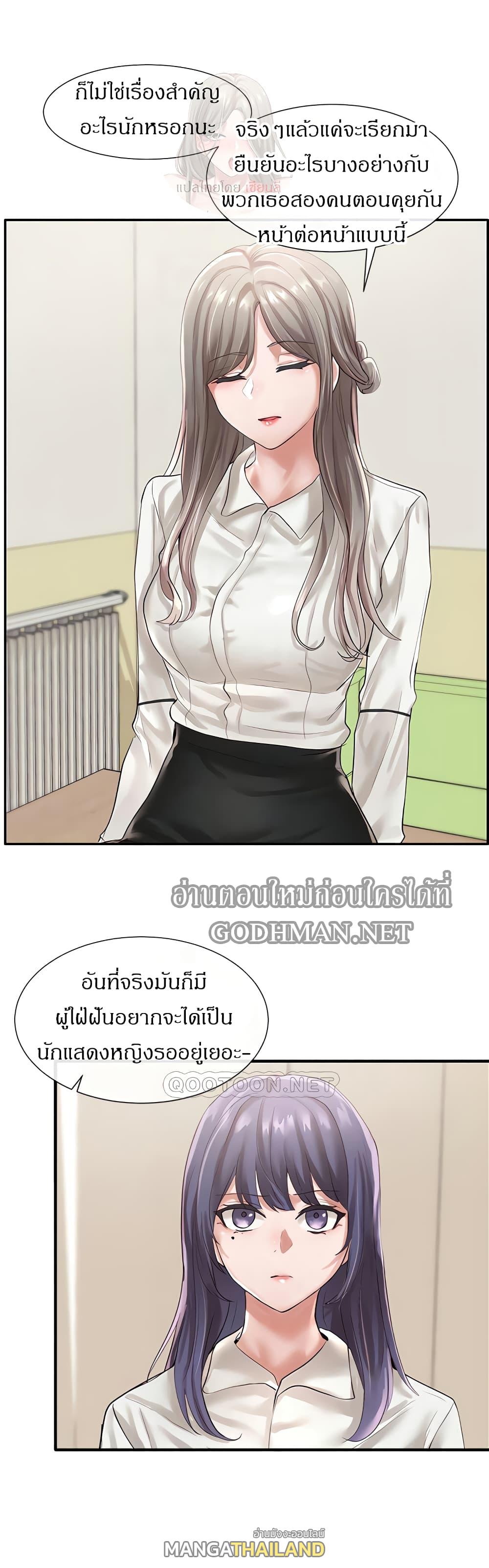 Theater Society ตอนที่ 48 แปลไทย รูปที่ 15