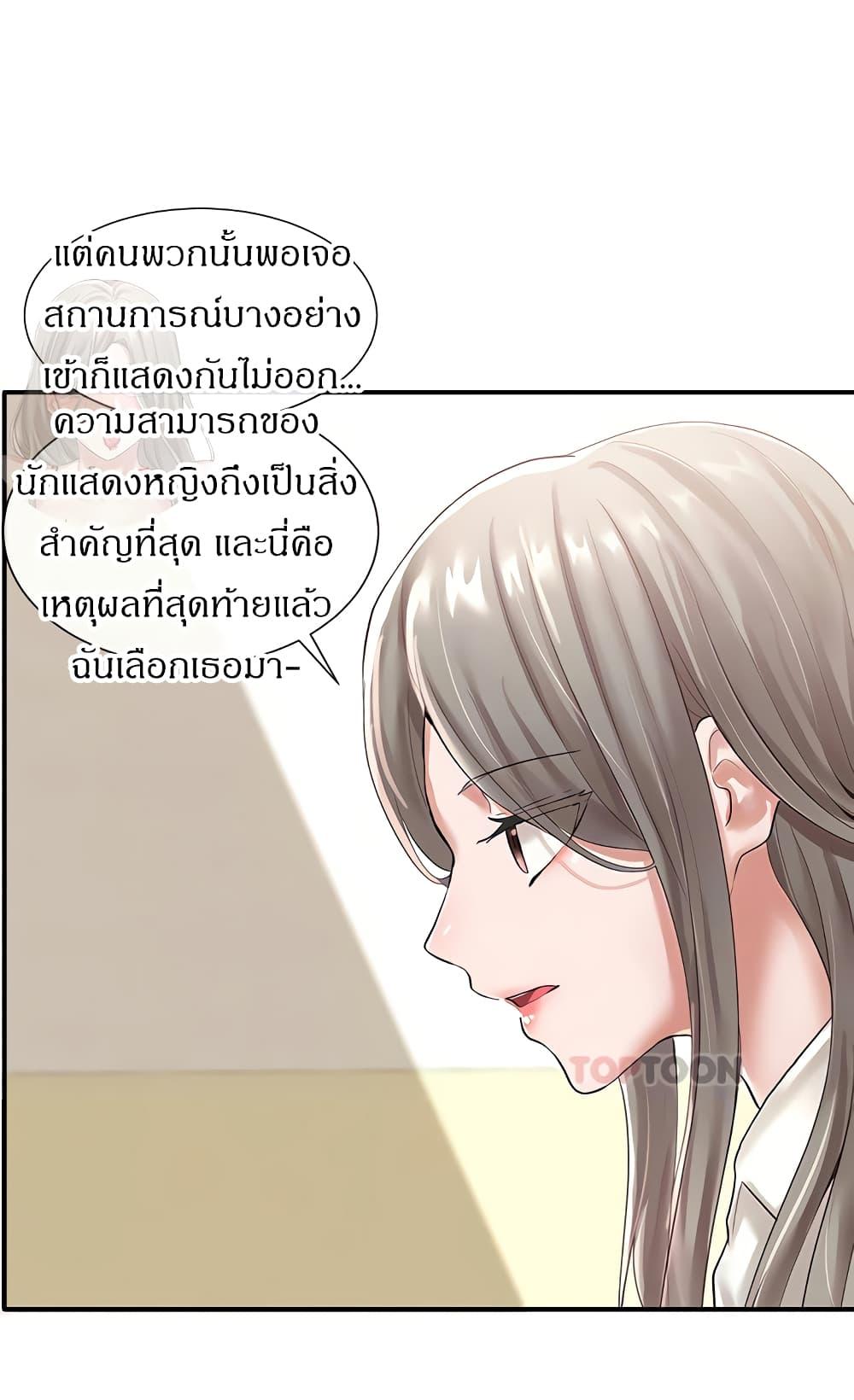 Theater Society ตอนที่ 48 แปลไทย รูปที่ 16