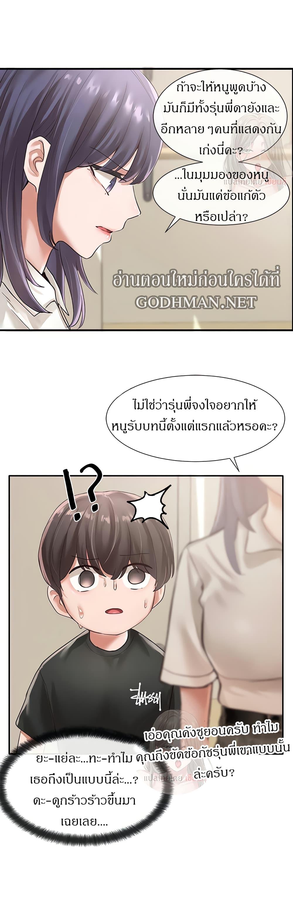 Theater Society ตอนที่ 48 แปลไทย รูปที่ 17