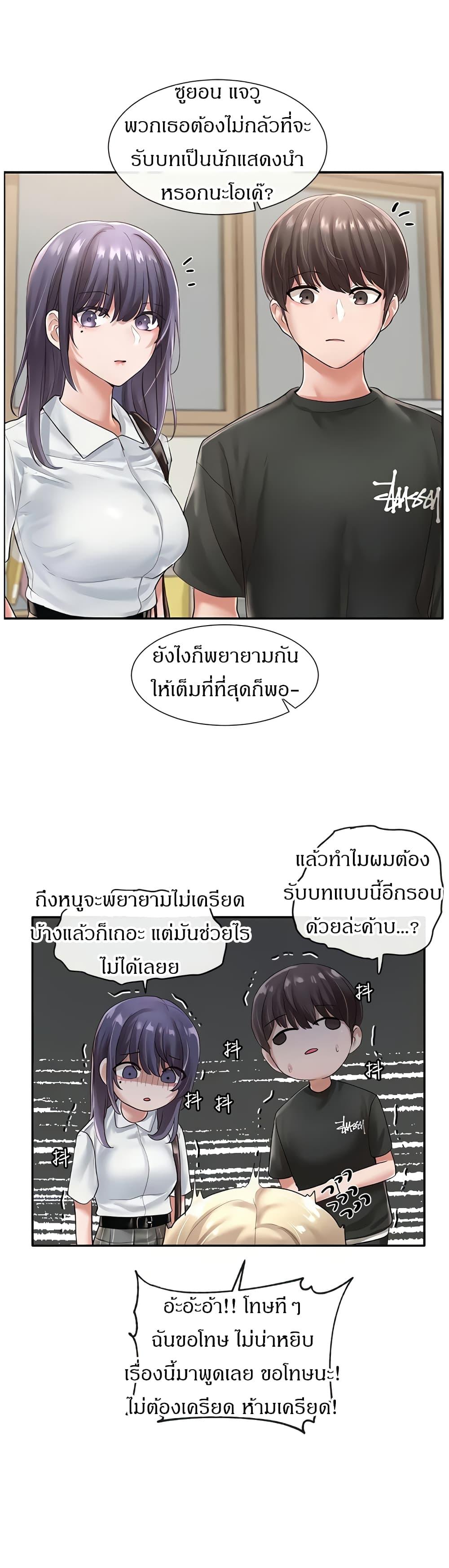 Theater Society ตอนที่ 48 แปลไทย รูปที่ 2