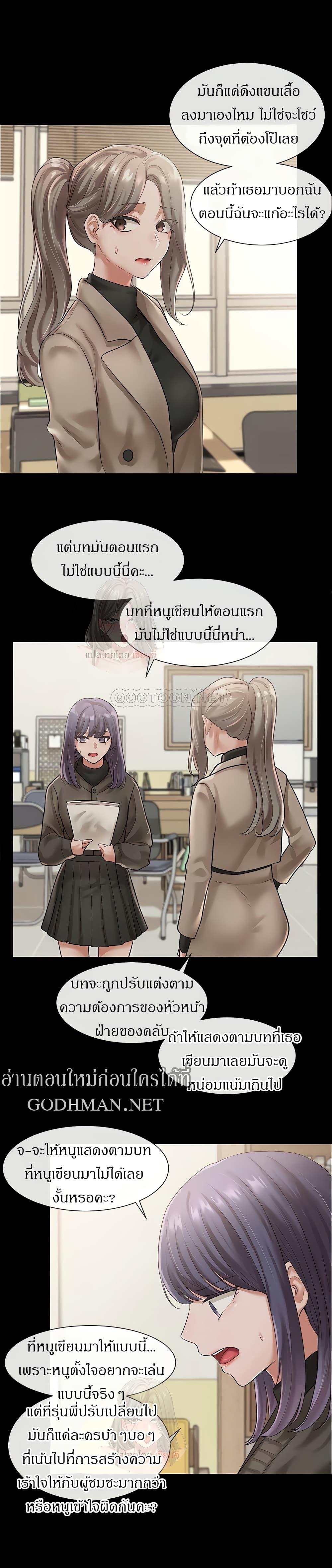 Theater Society ตอนที่ 48 แปลไทย รูปที่ 22