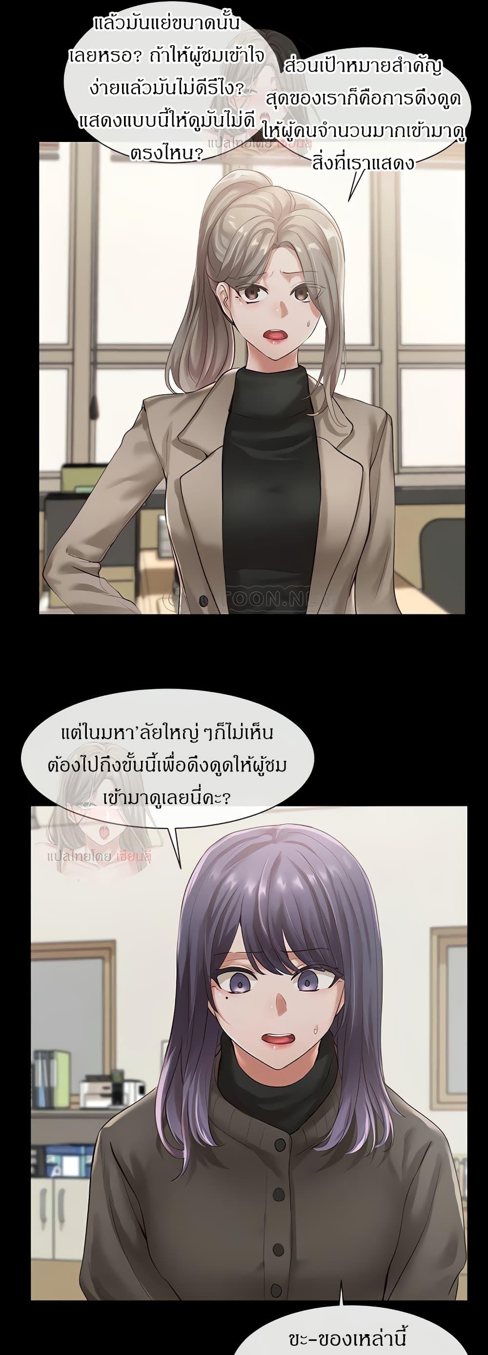 Theater Society ตอนที่ 48 แปลไทย รูปที่ 23