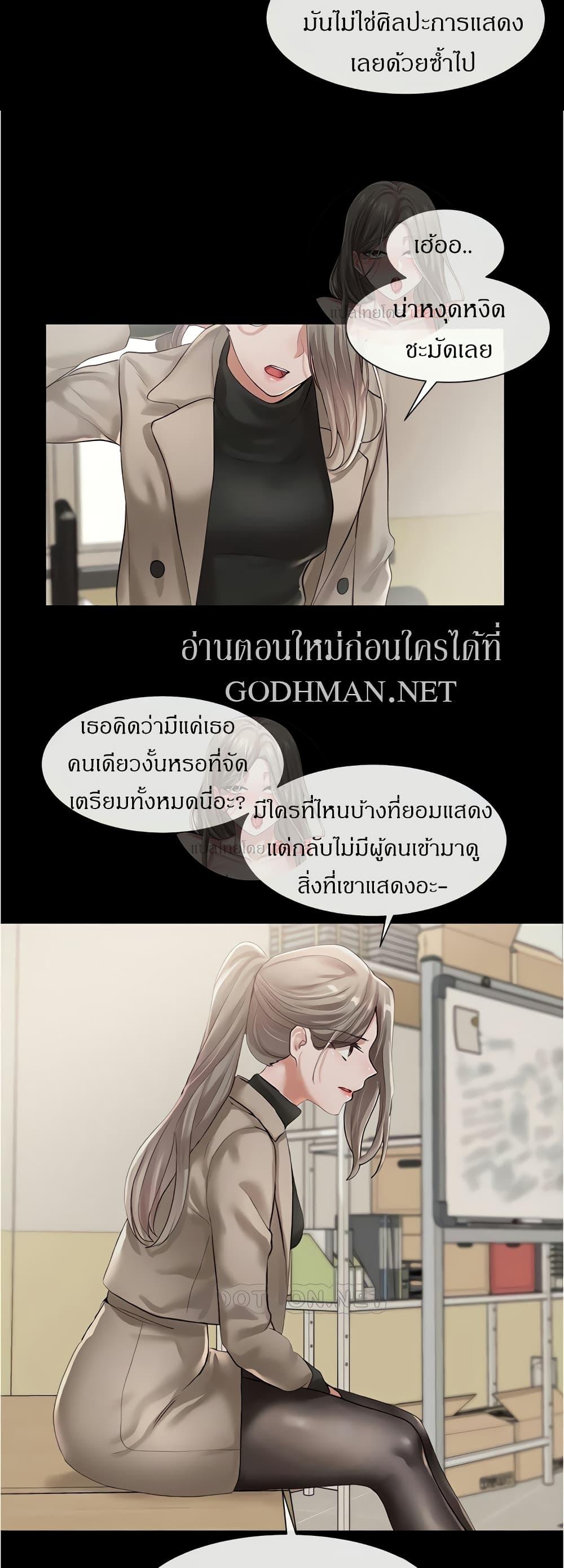 Theater Society ตอนที่ 48 แปลไทย รูปที่ 24