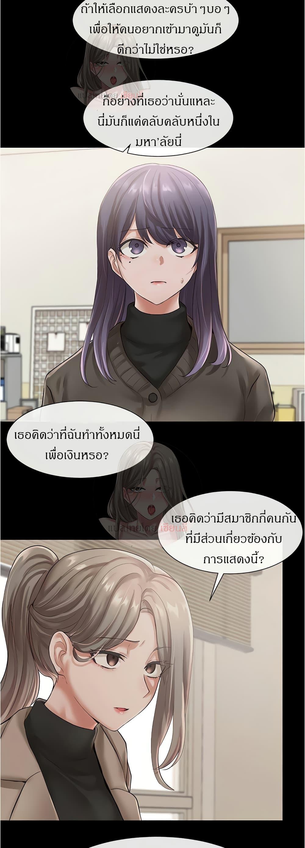 Theater Society ตอนที่ 48 แปลไทย รูปที่ 25