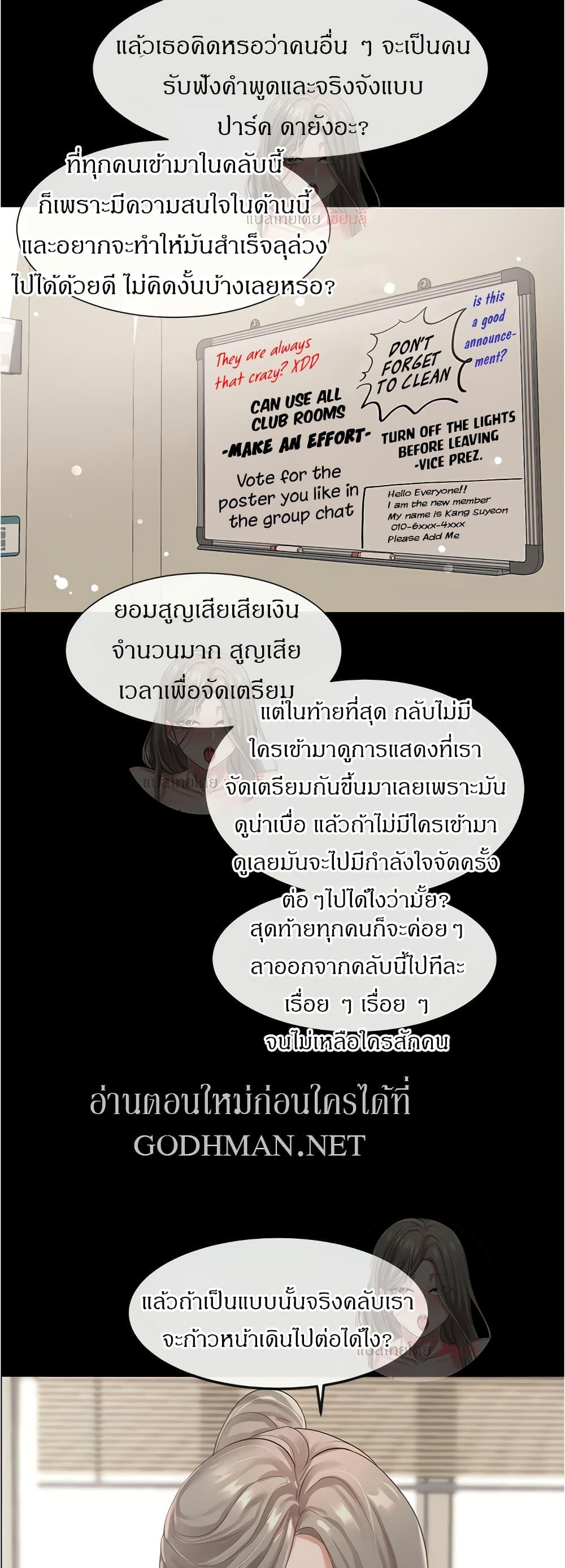 Theater Society ตอนที่ 48 แปลไทย รูปที่ 26