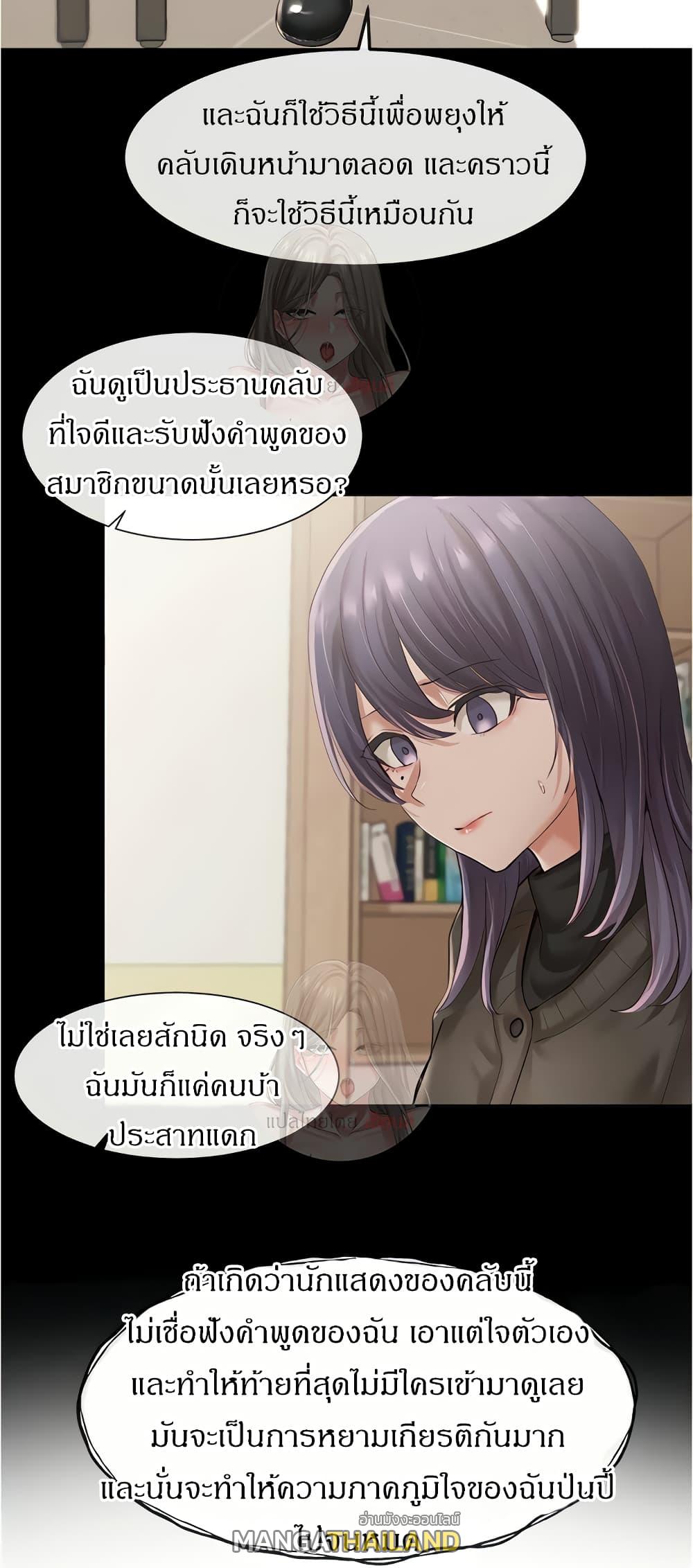 Theater Society ตอนที่ 48 แปลไทย รูปที่ 28