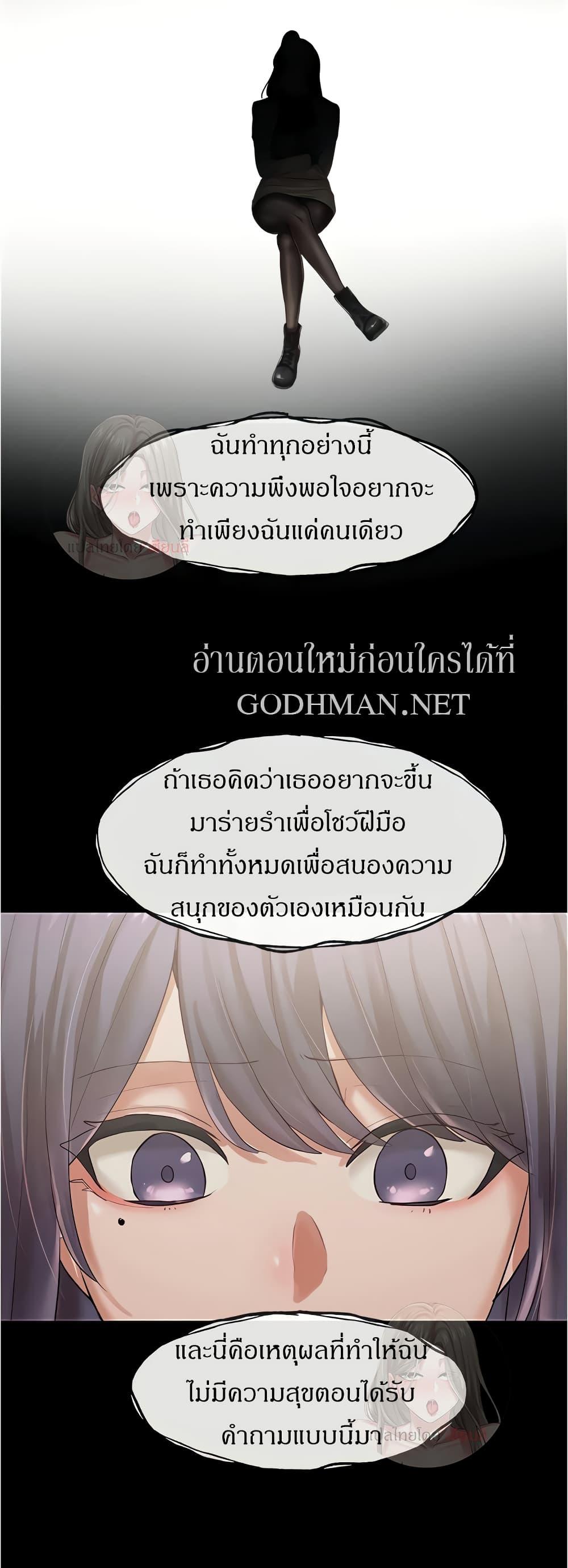 Theater Society ตอนที่ 48 แปลไทย รูปที่ 29