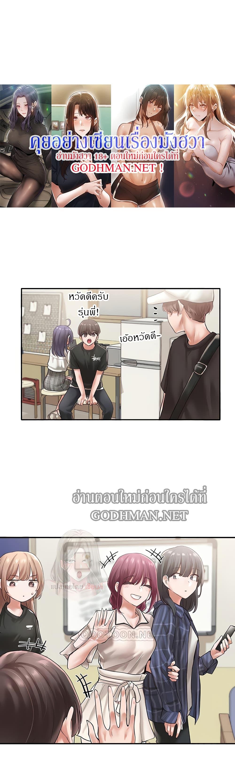 Theater Society ตอนที่ 48 แปลไทย รูปที่ 3