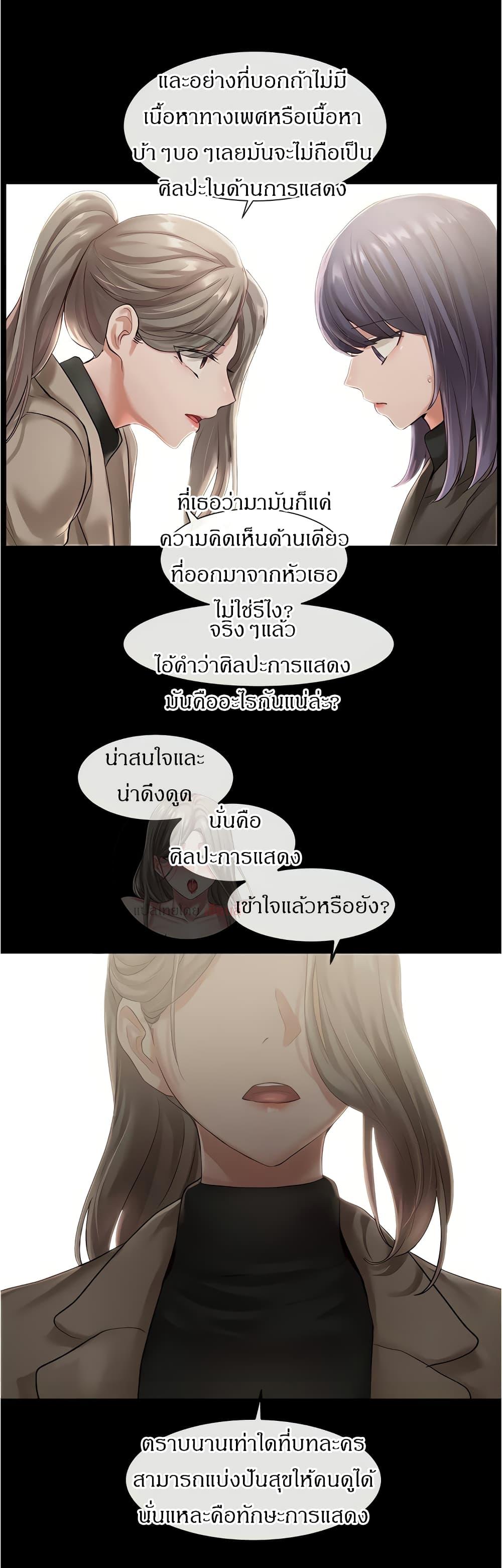Theater Society ตอนที่ 48 แปลไทย รูปที่ 30